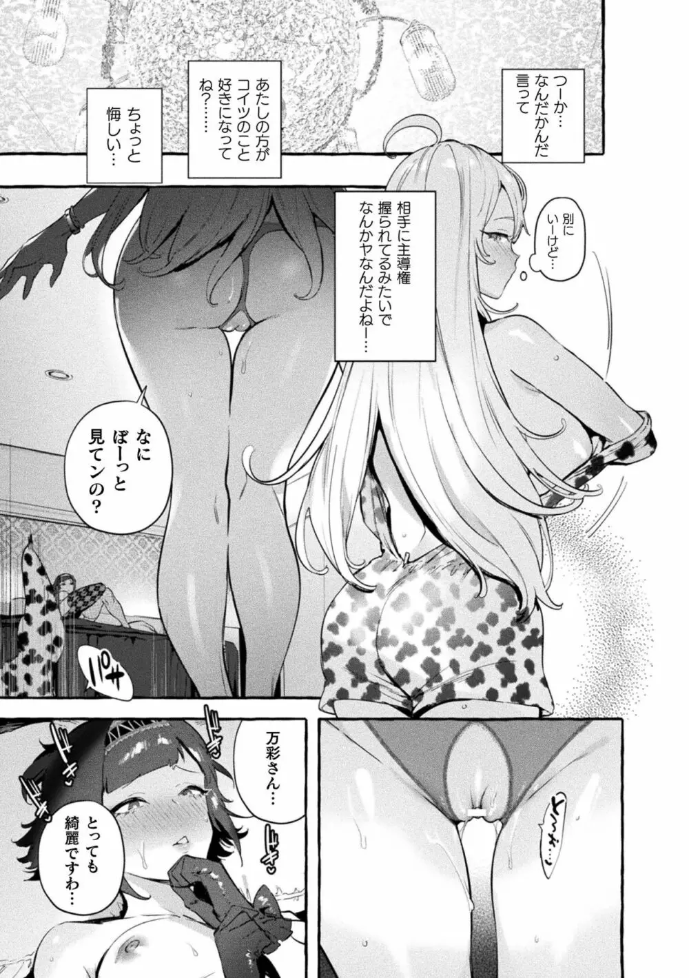 フタナリおチ×ポコレクション Page.179