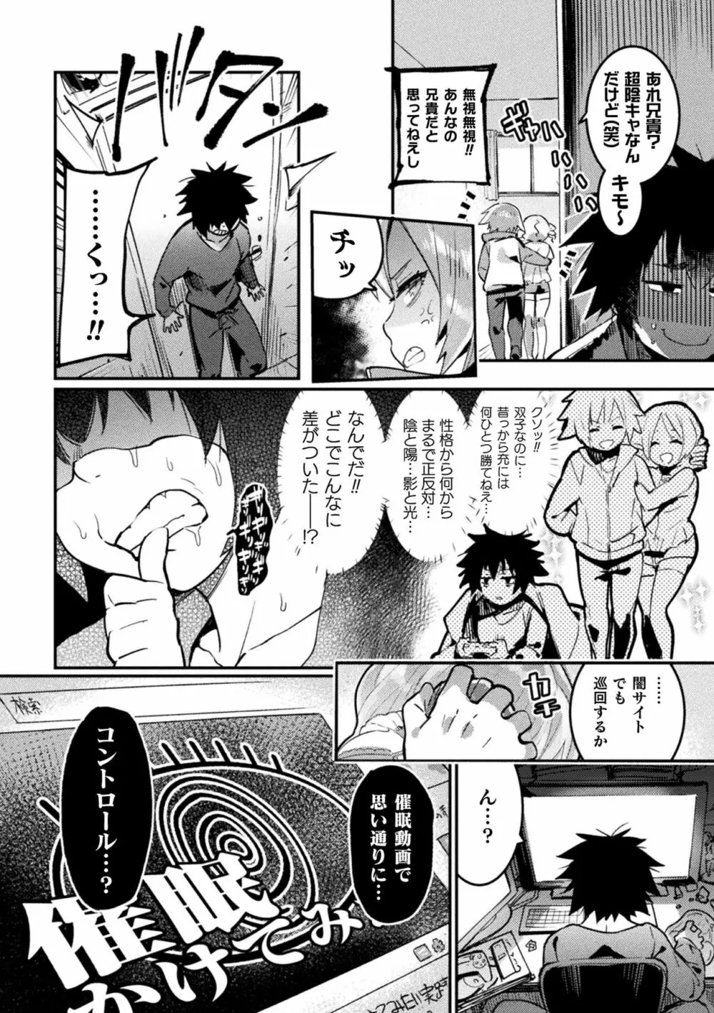 フタナリおチ×ポコレクション Page.192