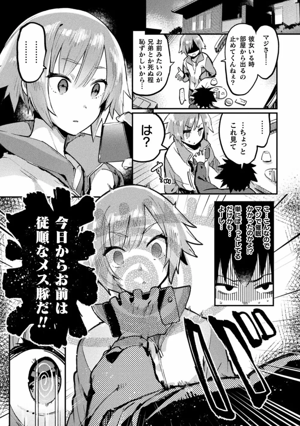 フタナリおチ×ポコレクション Page.193