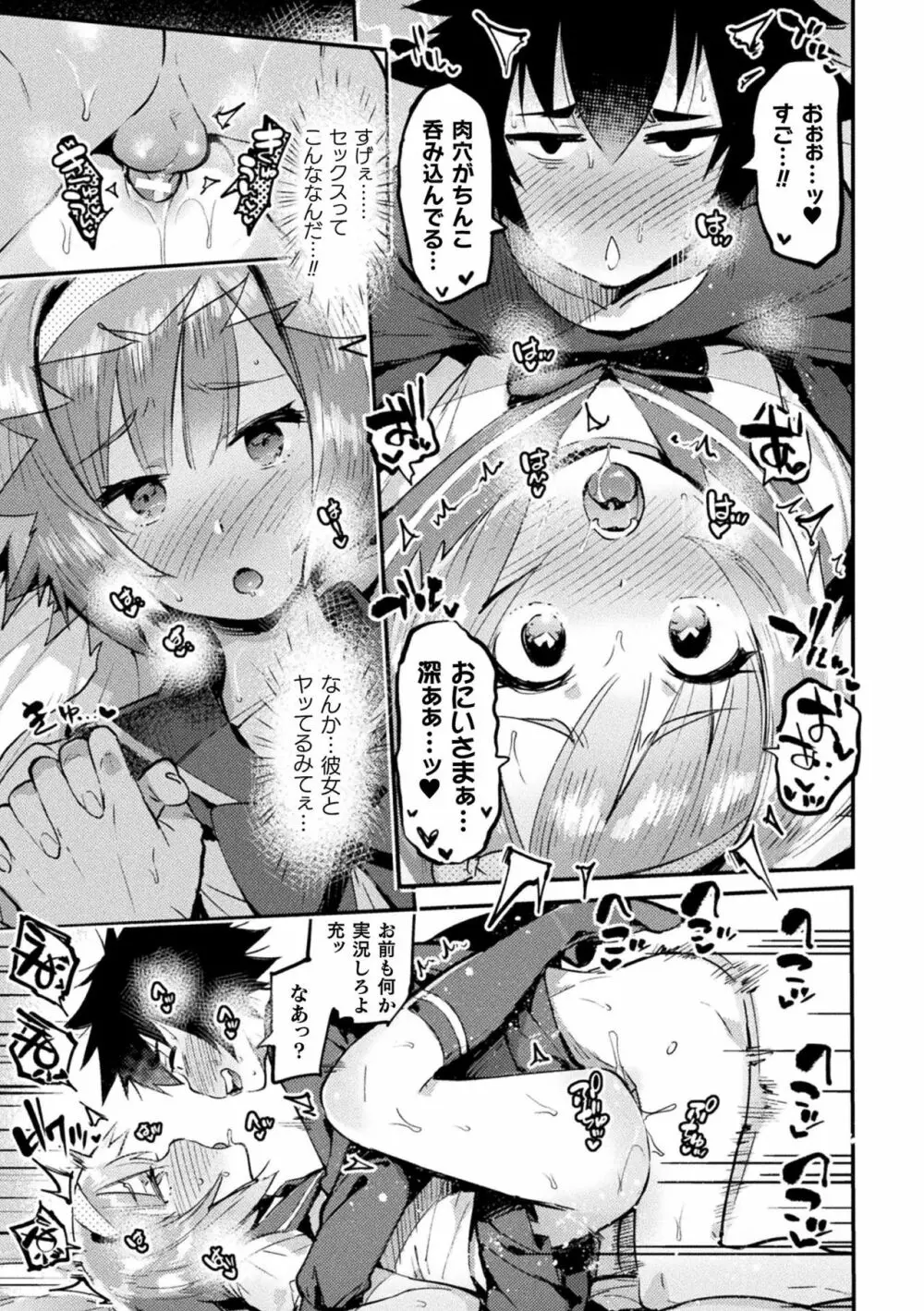 フタナリおチ×ポコレクション Page.199