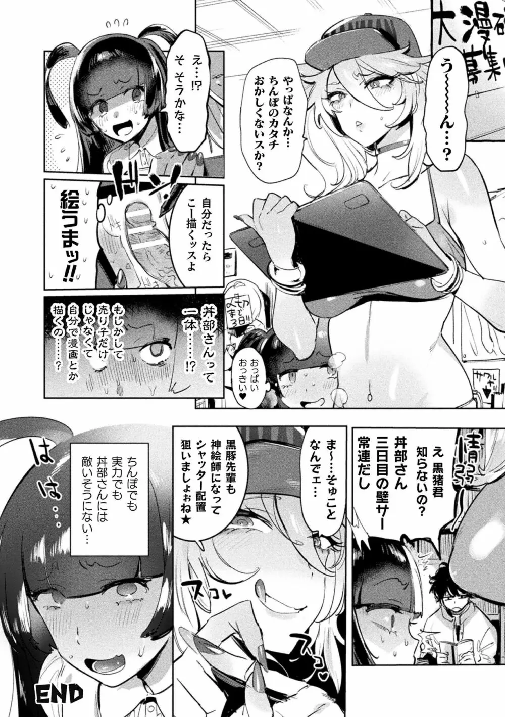 フタナリおチ×ポコレクション Page.32