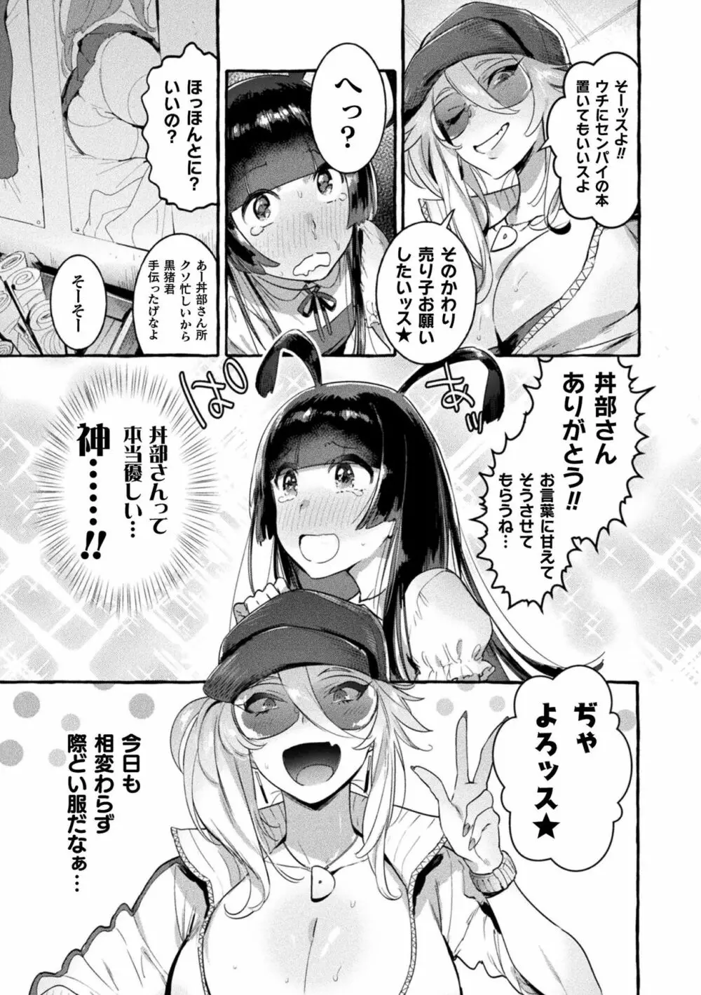 フタナリおチ×ポコレクション Page.35