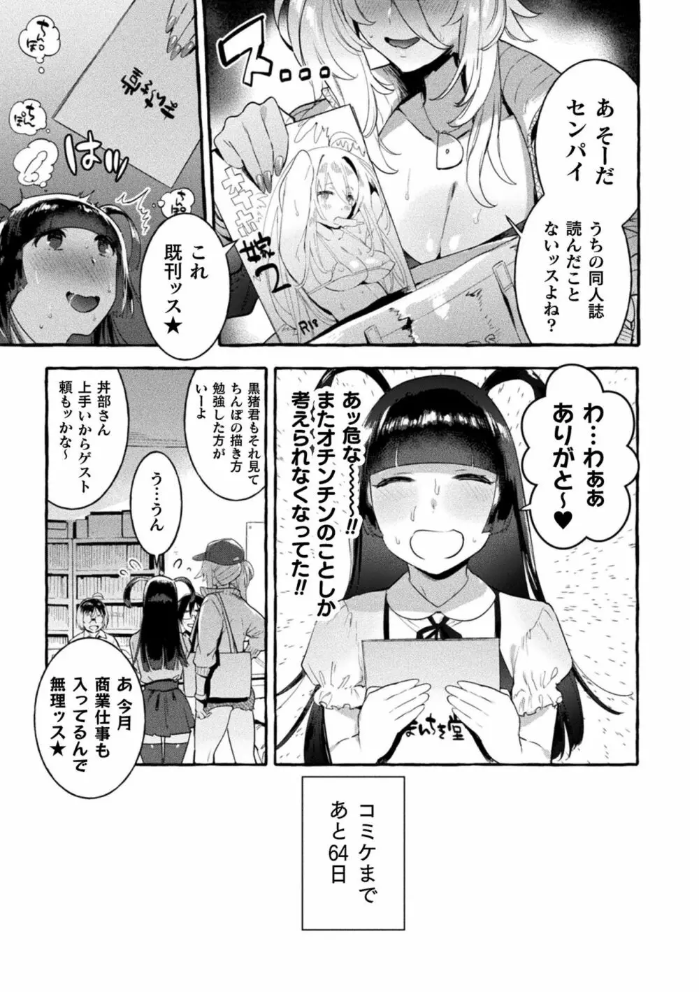 フタナリおチ×ポコレクション Page.37