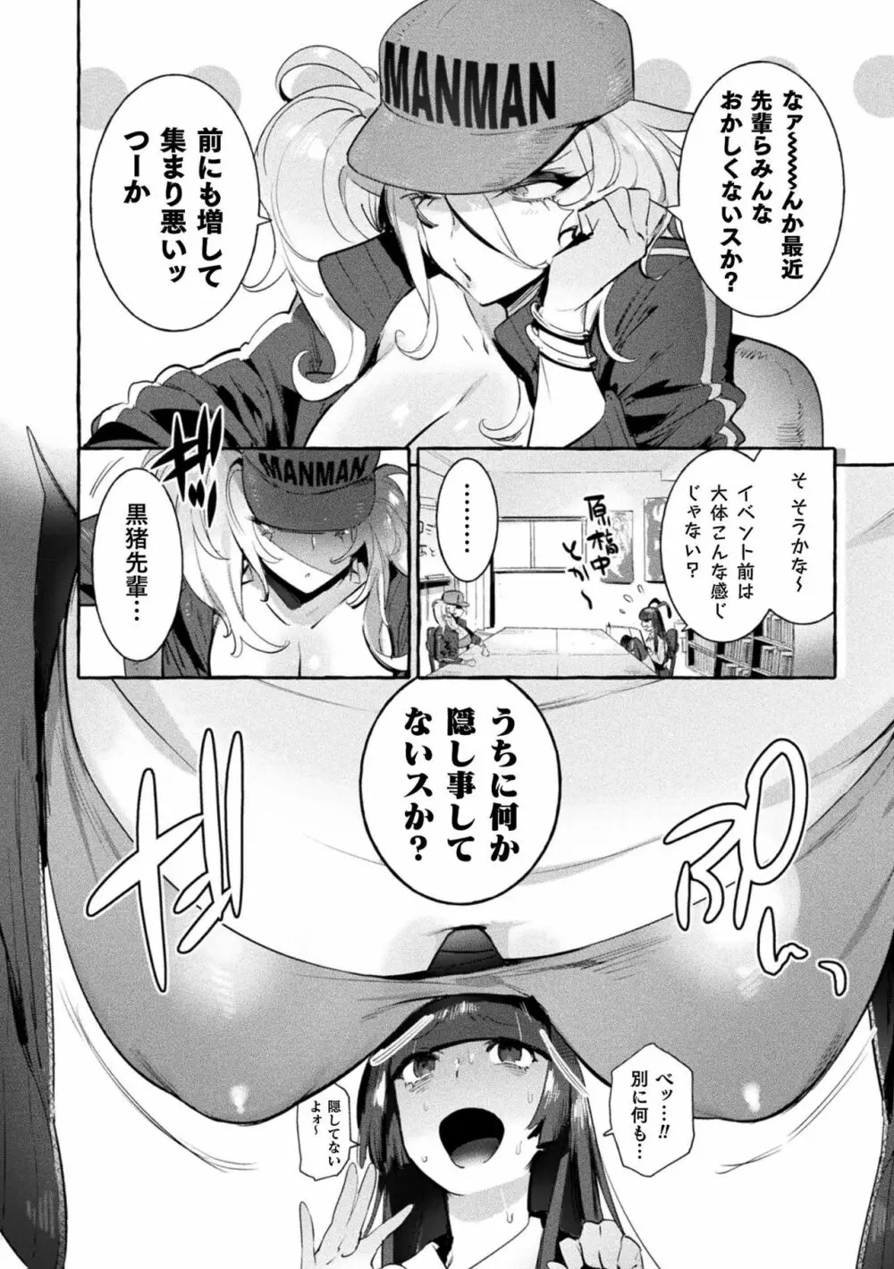 フタナリおチ×ポコレクション Page.78