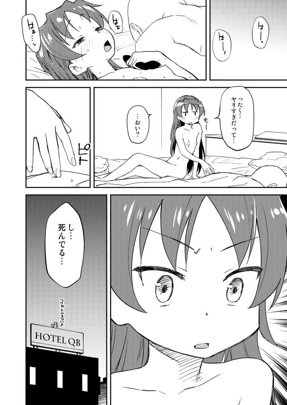 杏子とアレする本 Page.27