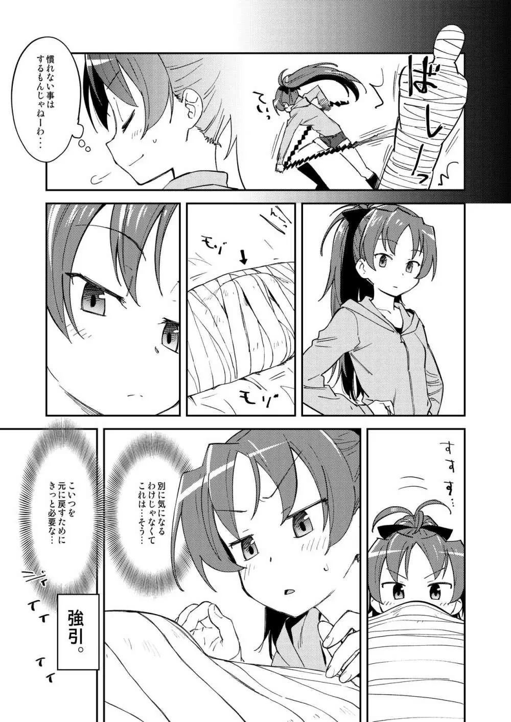 杏子とアレする本 Page.4