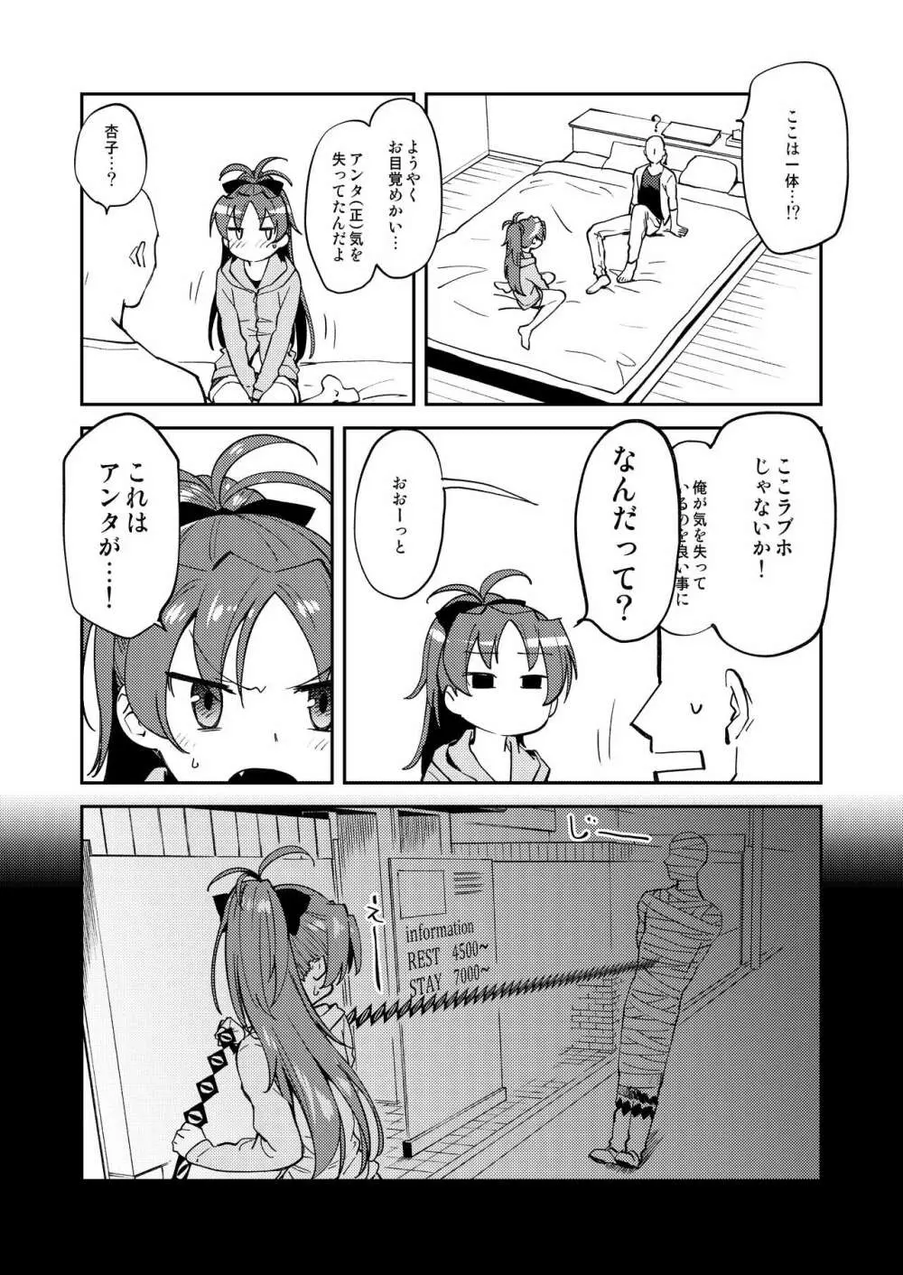 杏子とアレする本 Page.9