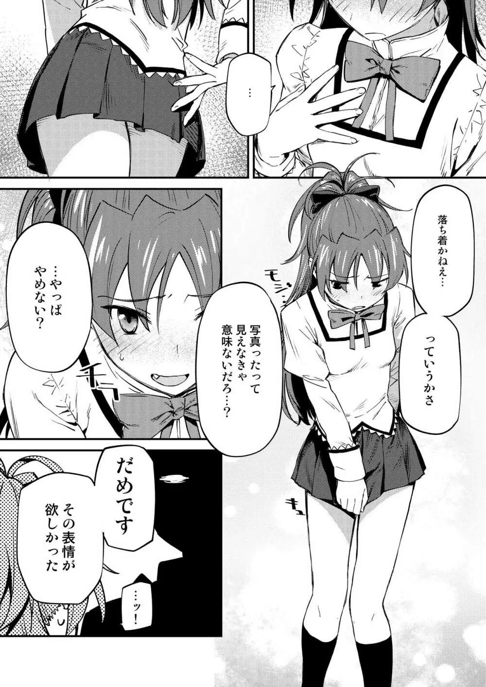 杏子とアレする本2 Page.4