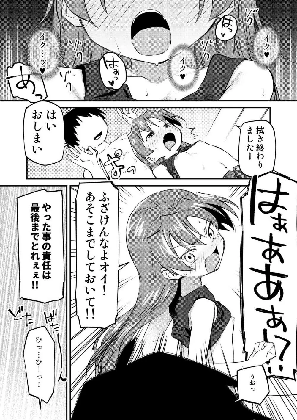 杏子とアレする本3 Page.10