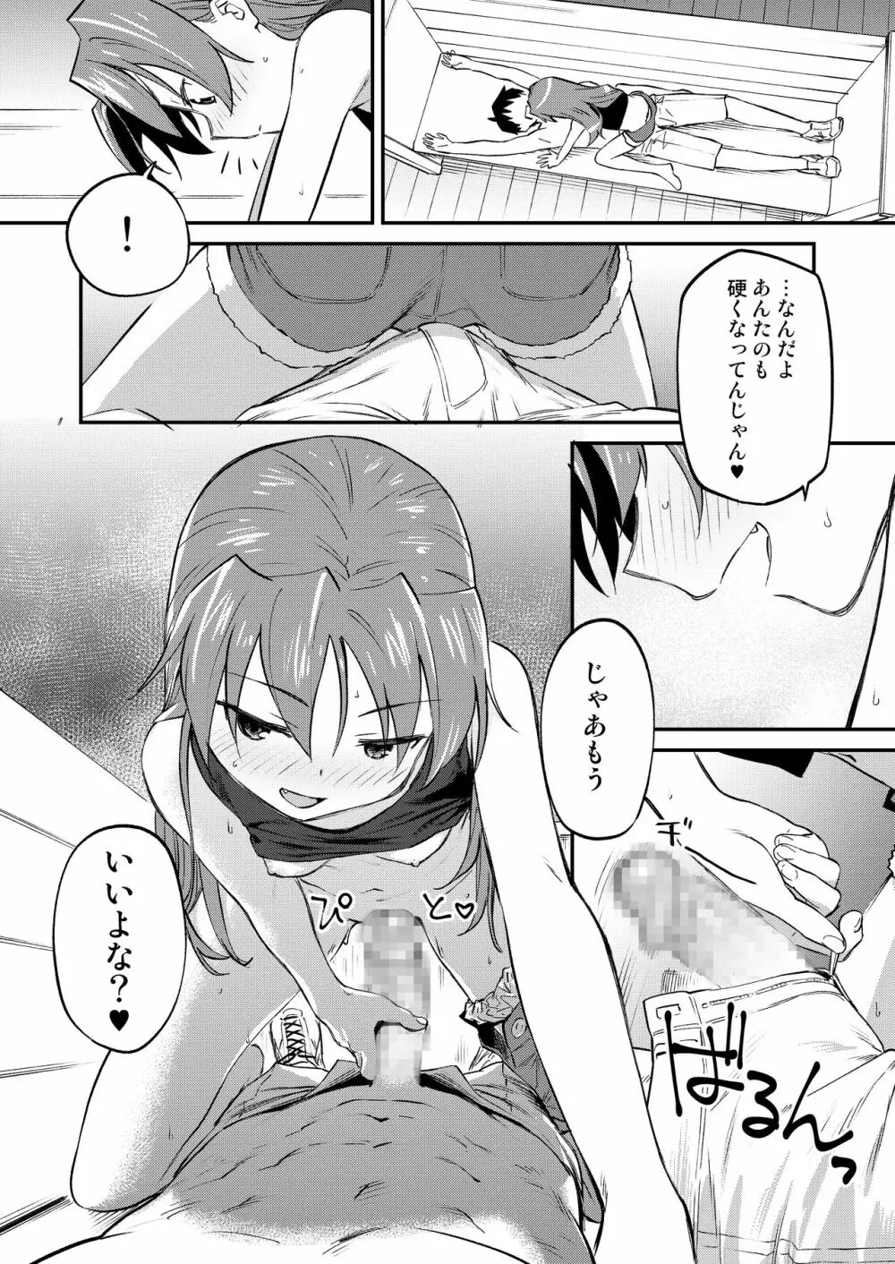 杏子とアレする本3 Page.11