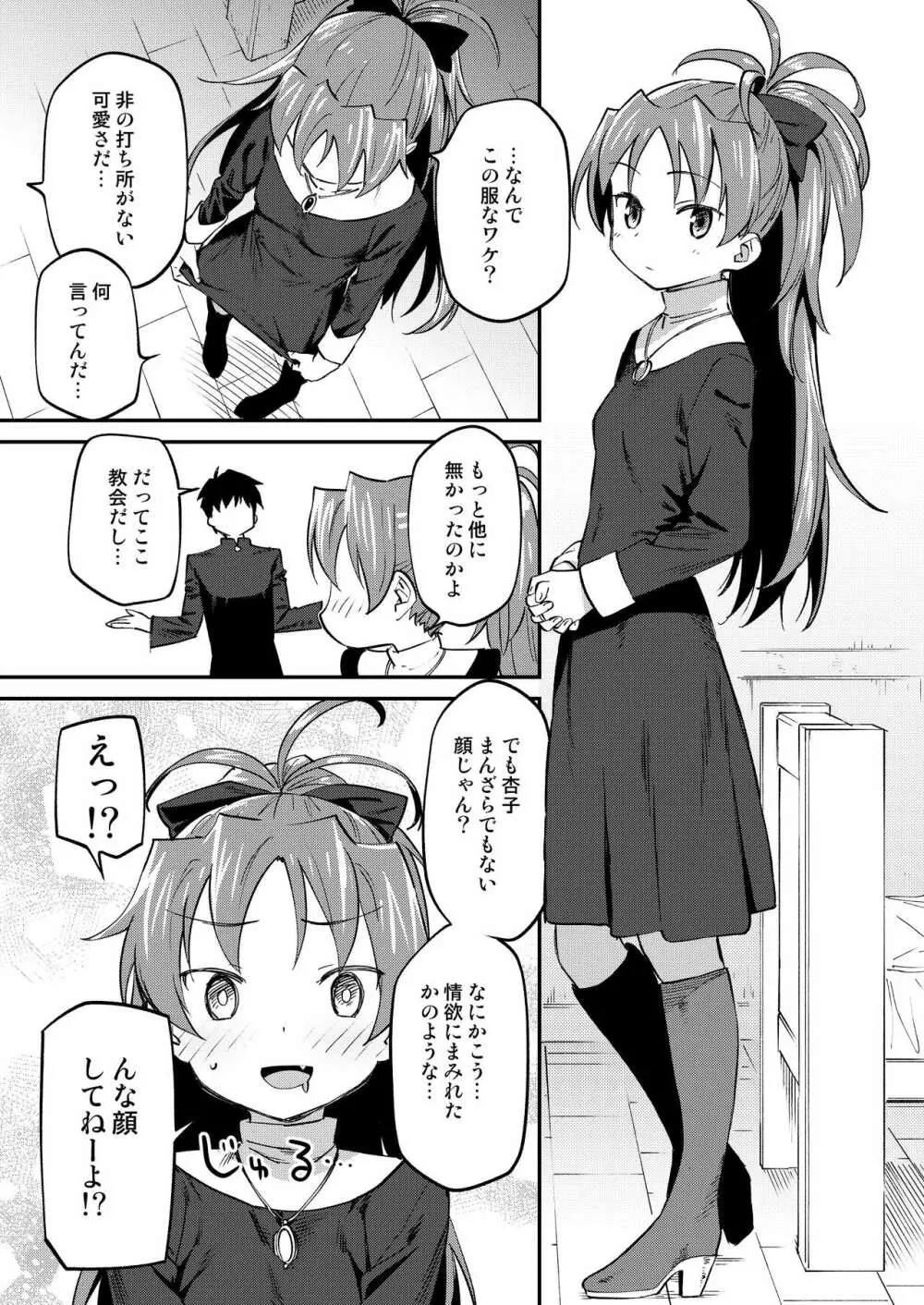 杏子とアレする本3 Page.16