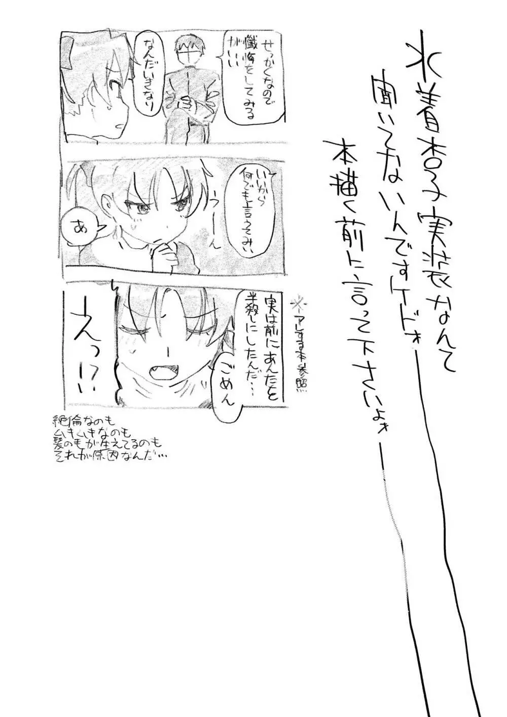 杏子とアレする本3 Page.32