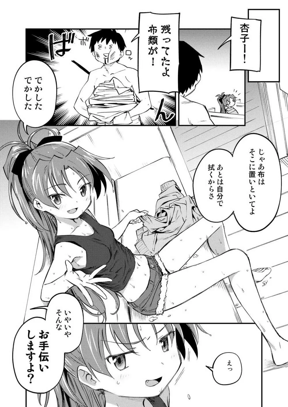 杏子とアレする本3 Page.5