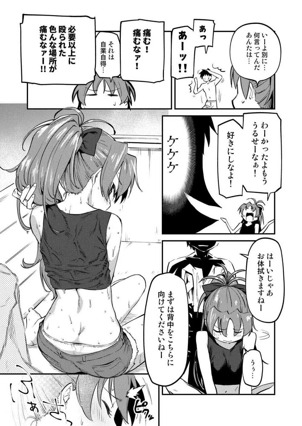 杏子とアレする本3 Page.6