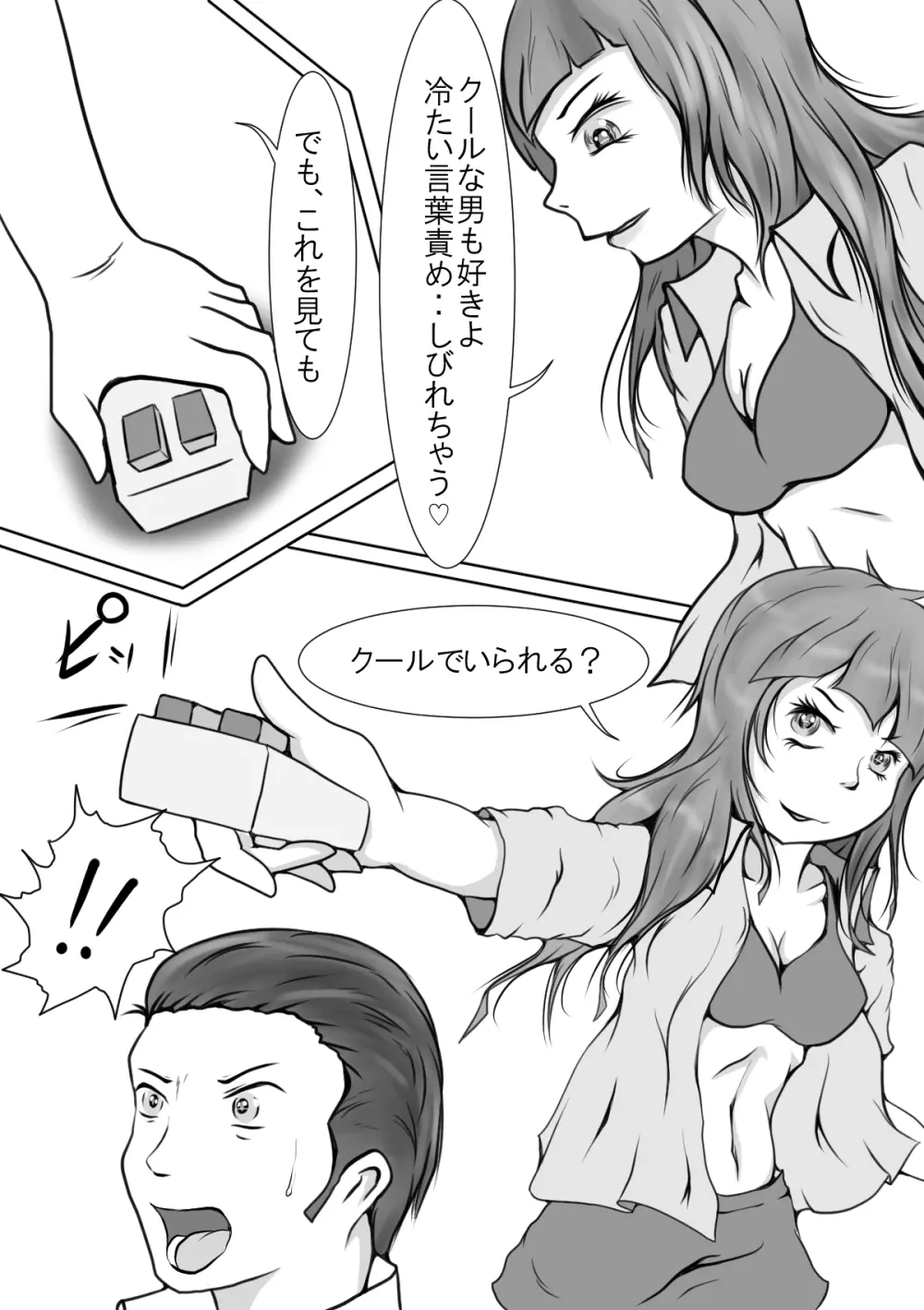 拷問中継 ～届かない苦痛と悲鳴～ Page.3