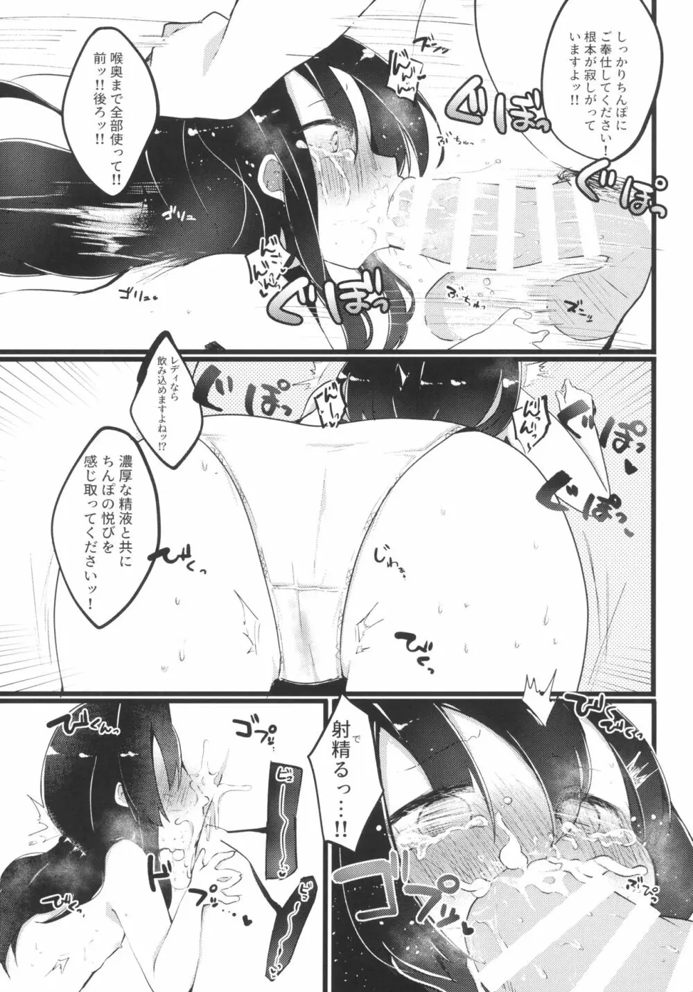 教えてっ 暁ちゃん先生っ Page.15