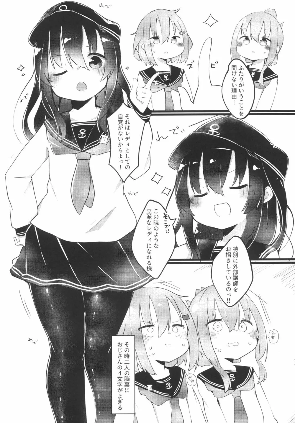 教えてっ 暁ちゃん先生っ Page.5