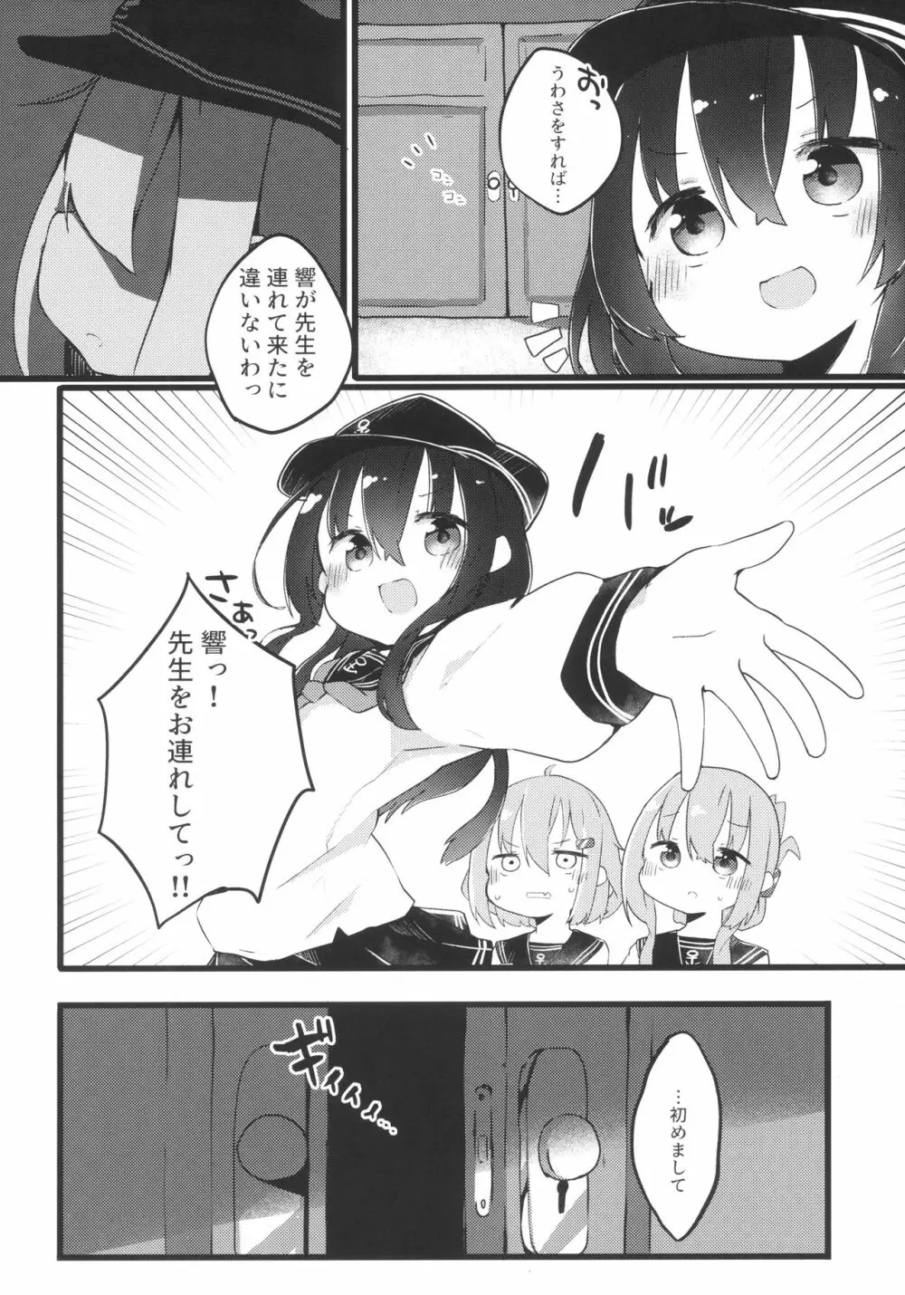 教えてっ 暁ちゃん先生っ Page.6