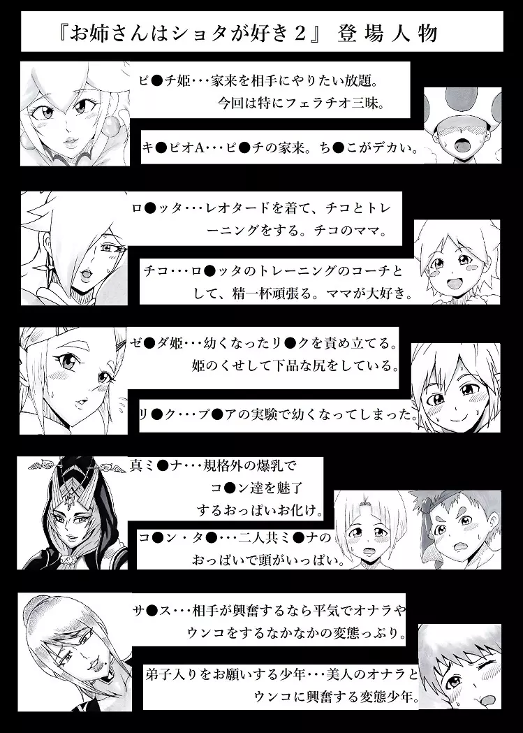 お姉さんはショタが好き２ Page.2