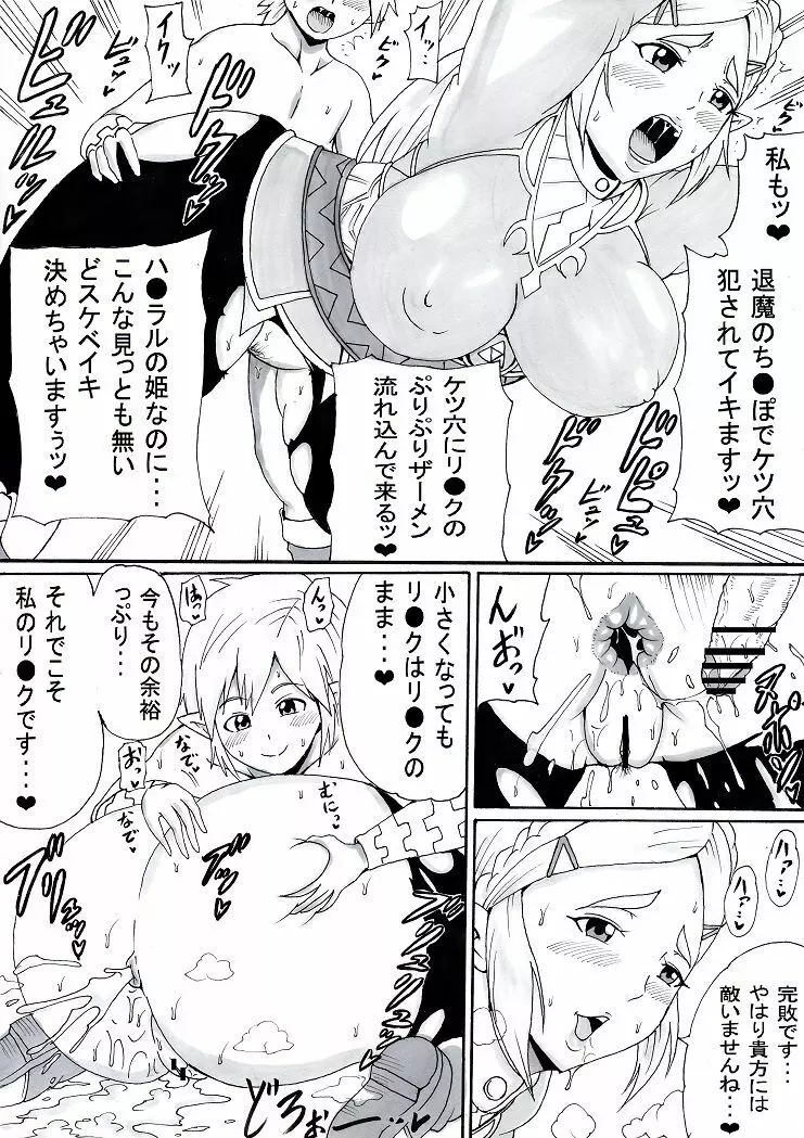 お姉さんはショタが好き２ Page.23