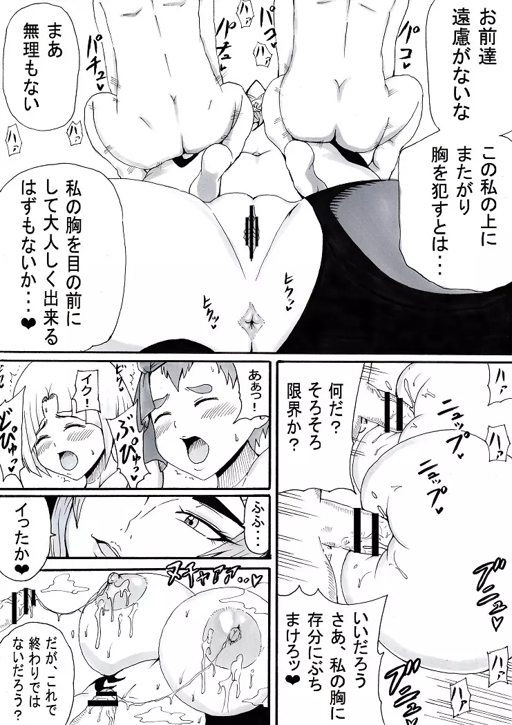 お姉さんはショタが好き２ Page.25