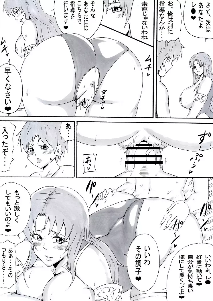 お姉さんはショタが好き２ Page.41