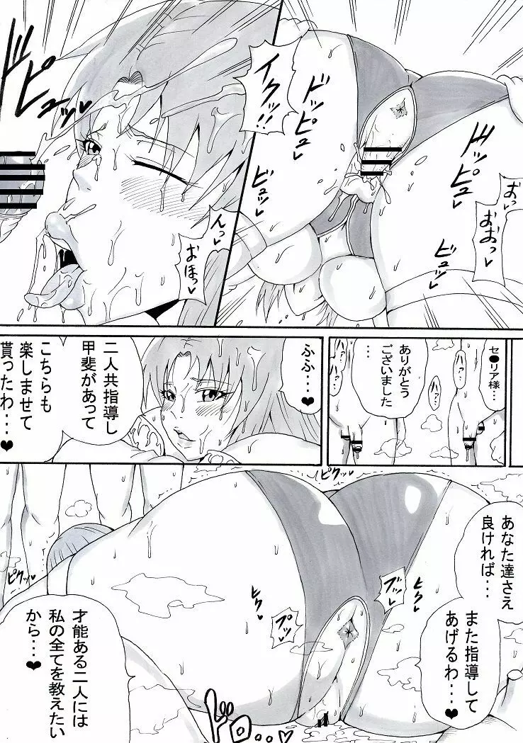 お姉さんはショタが好き２ Page.43