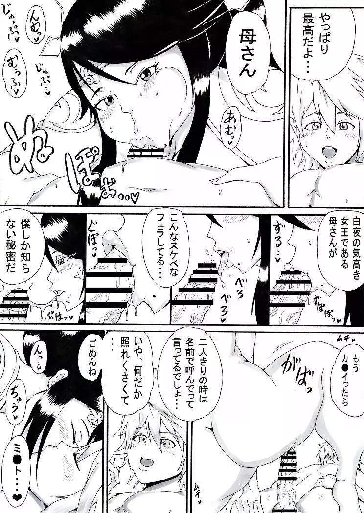 お姉さんはショタが好き２ Page.47