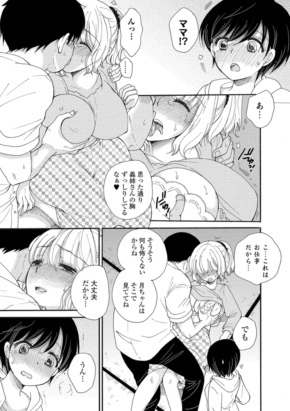 コミック刺激的SQUIRT！！ Vol.16 Page.191