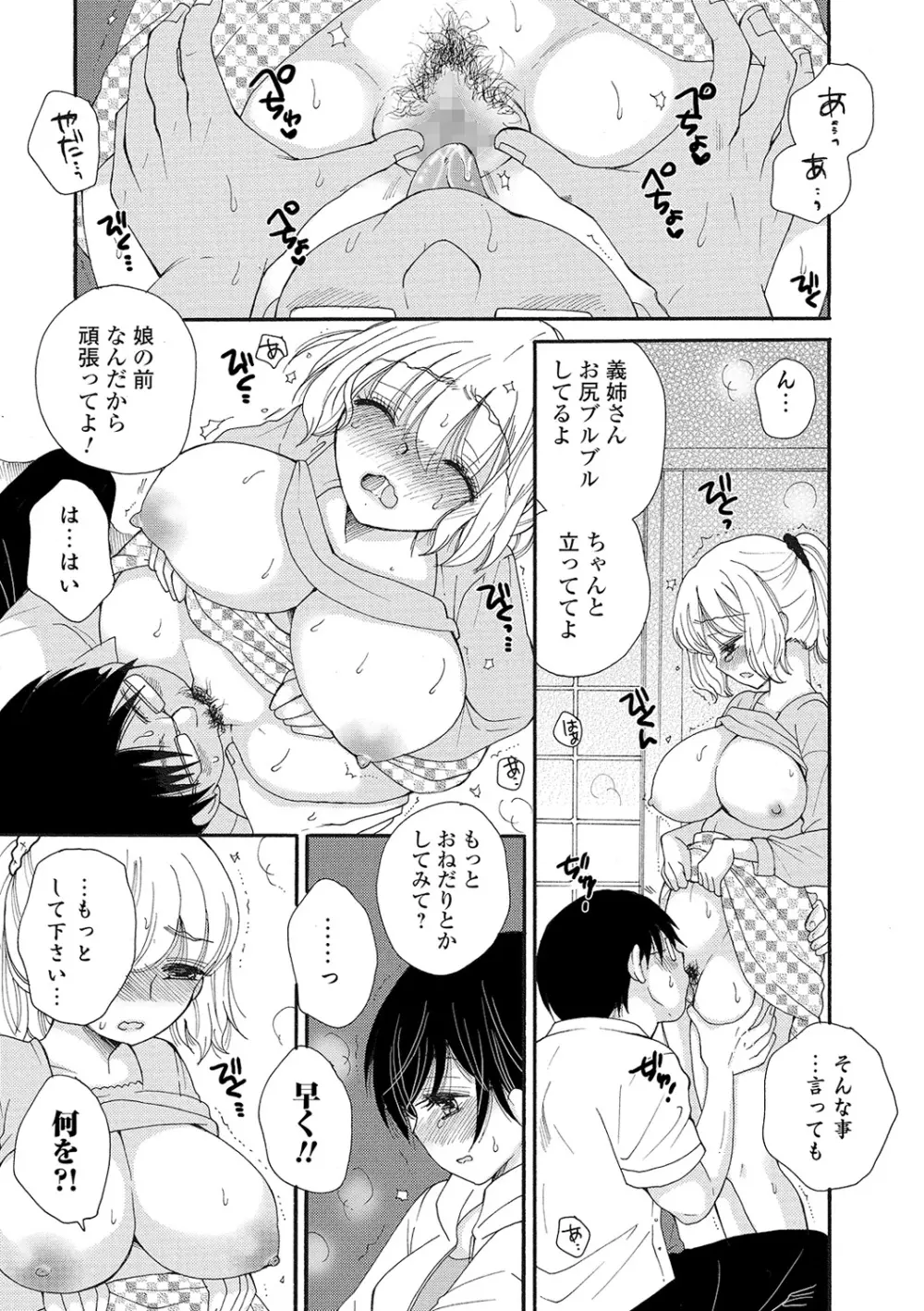 コミック刺激的SQUIRT！！ Vol.16 Page.193