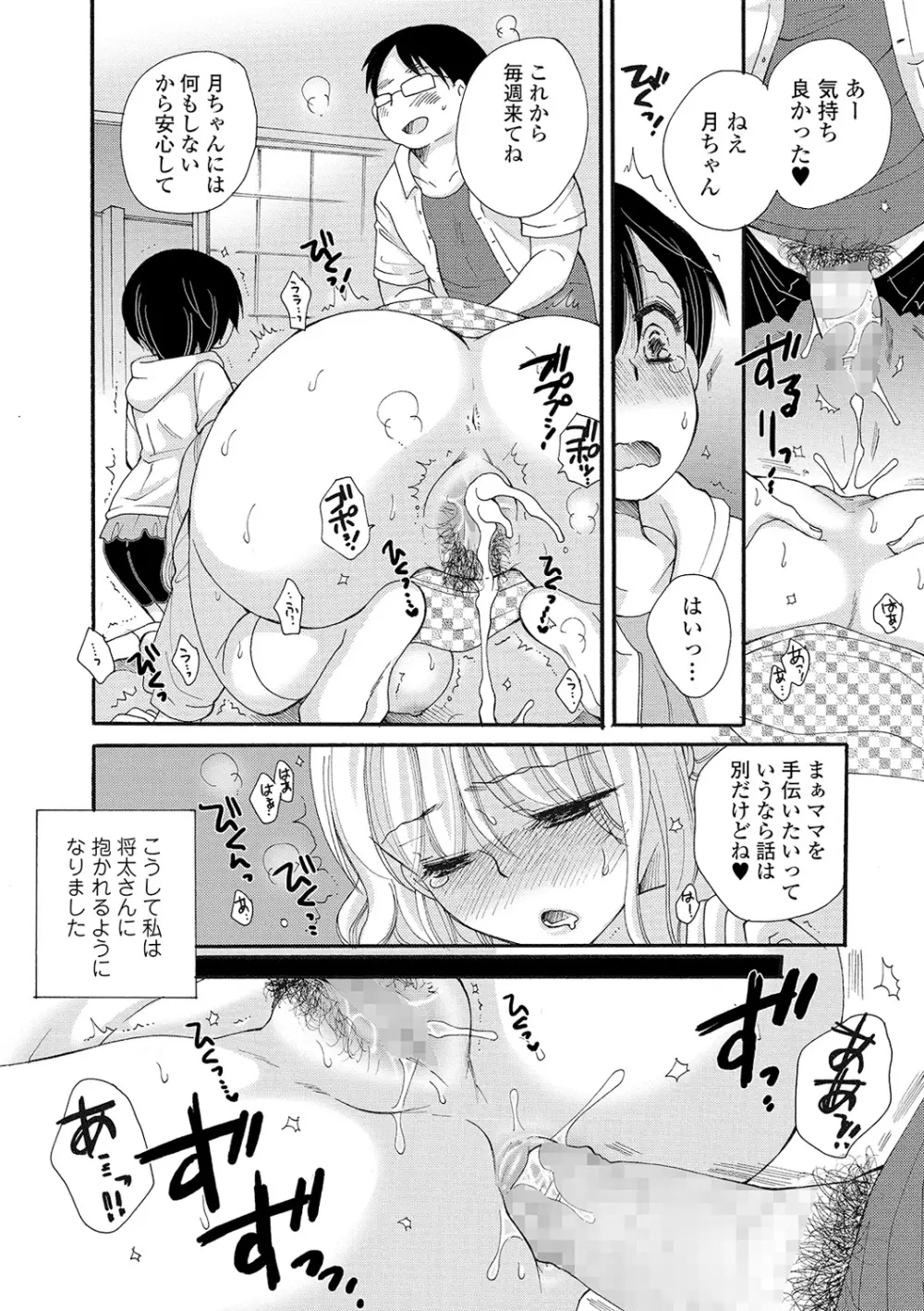 コミック刺激的SQUIRT！！ Vol.16 Page.200