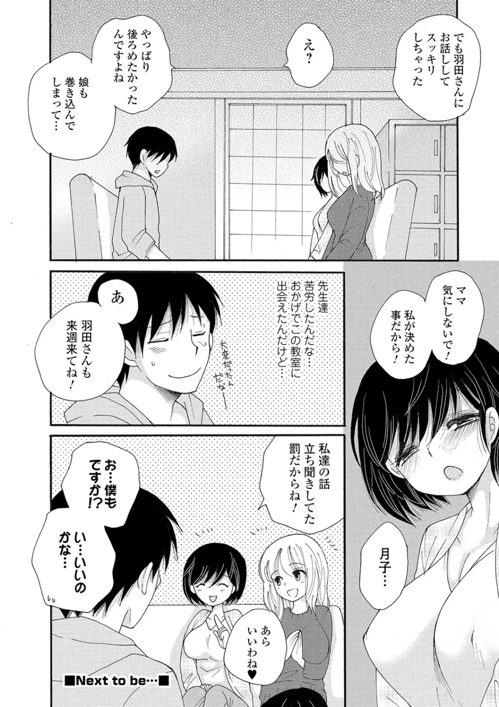 コミック刺激的SQUIRT！！ Vol.16 Page.206