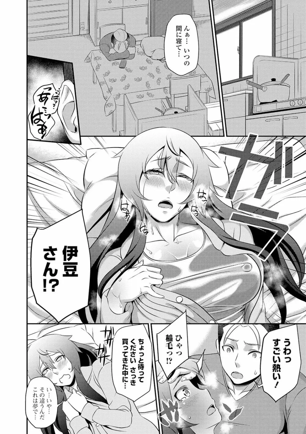 コミック刺激的SQUIRT！！ Vol.16 Page.210