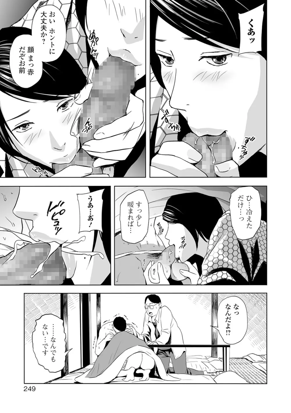 コミック刺激的SQUIRT！！ Vol.16 Page.233