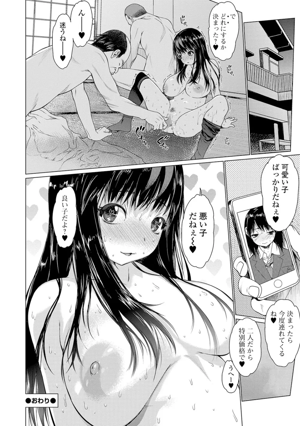 コミック刺激的SQUIRT！！ Vol.16 Page.38