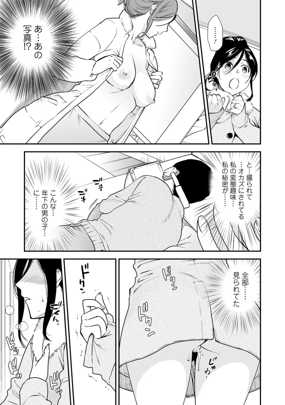 コミック刺激的SQUIRT！！ Vol.16 Page.43