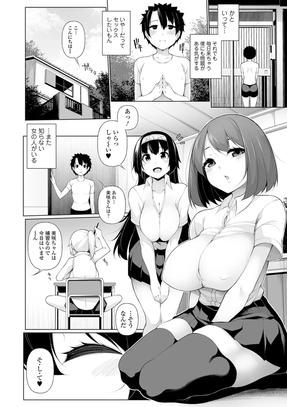 コミック刺激的SQUIRT！！ Vol.16 Page.80