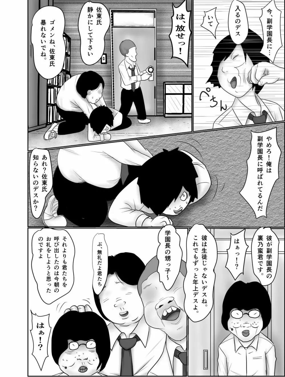 童貞オタク達に狙われたオナニーすらしない陸上女子詩来真衣 Page.10