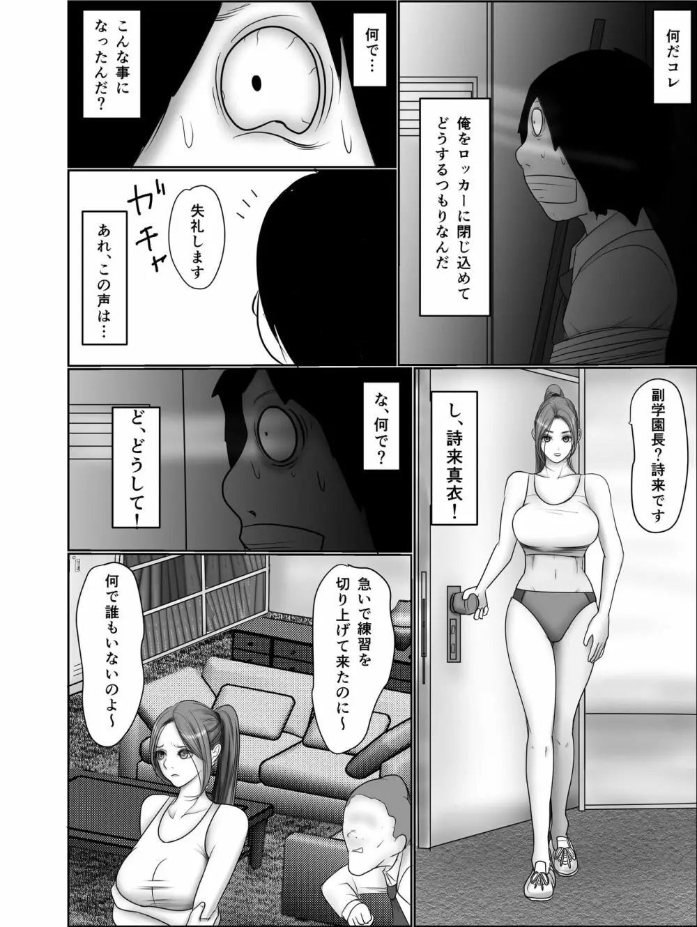 童貞オタク達に狙われたオナニーすらしない陸上女子詩来真衣 Page.11