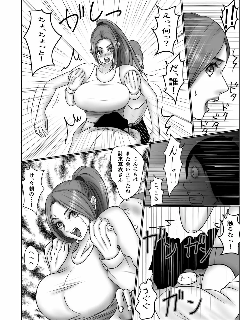 童貞オタク達に狙われたオナニーすらしない陸上女子詩来真衣 Page.12