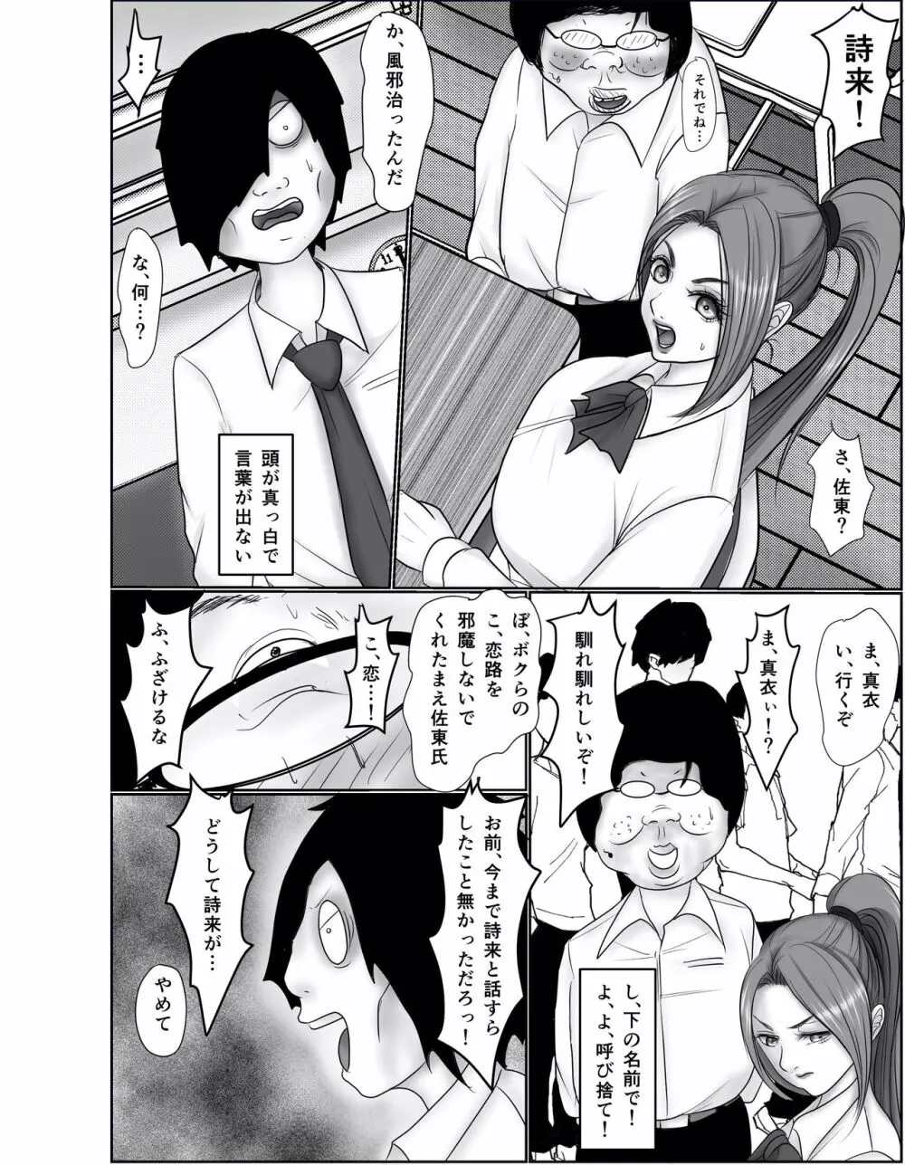 童貞オタク達に狙われたオナニーすらしない陸上女子詩来真衣 Page.36