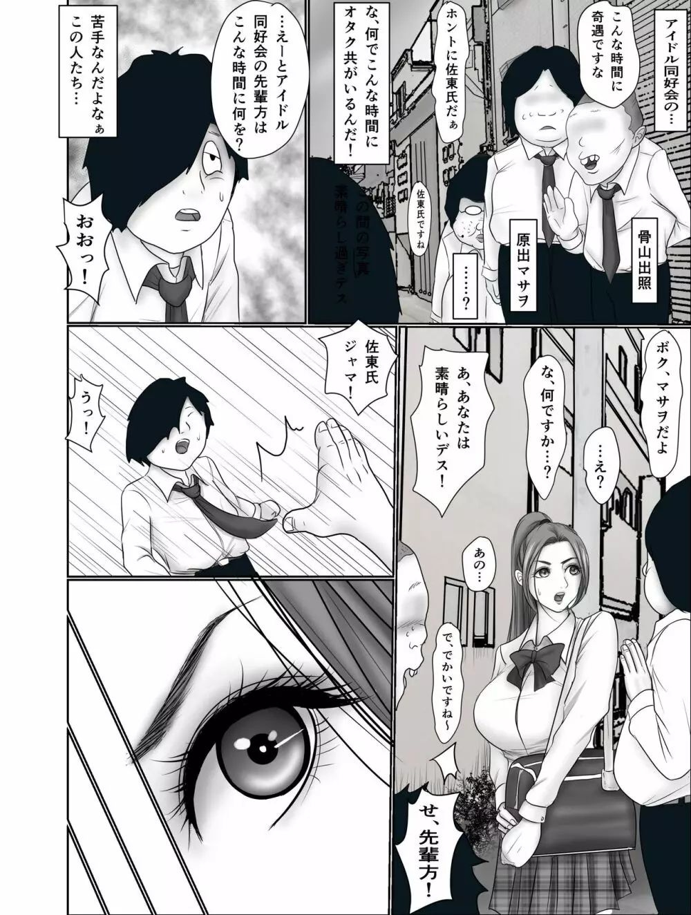 童貞オタク達に狙われたオナニーすらしない陸上女子詩来真衣 Page.5