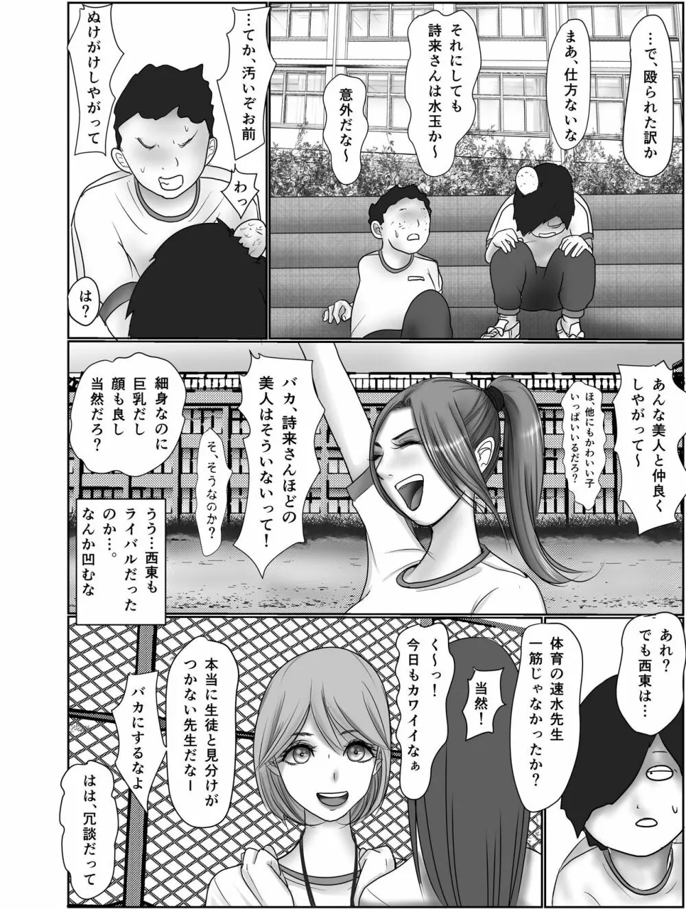 童貞オタク達に狙われたオナニーすらしない陸上女子詩来真衣 Page.8