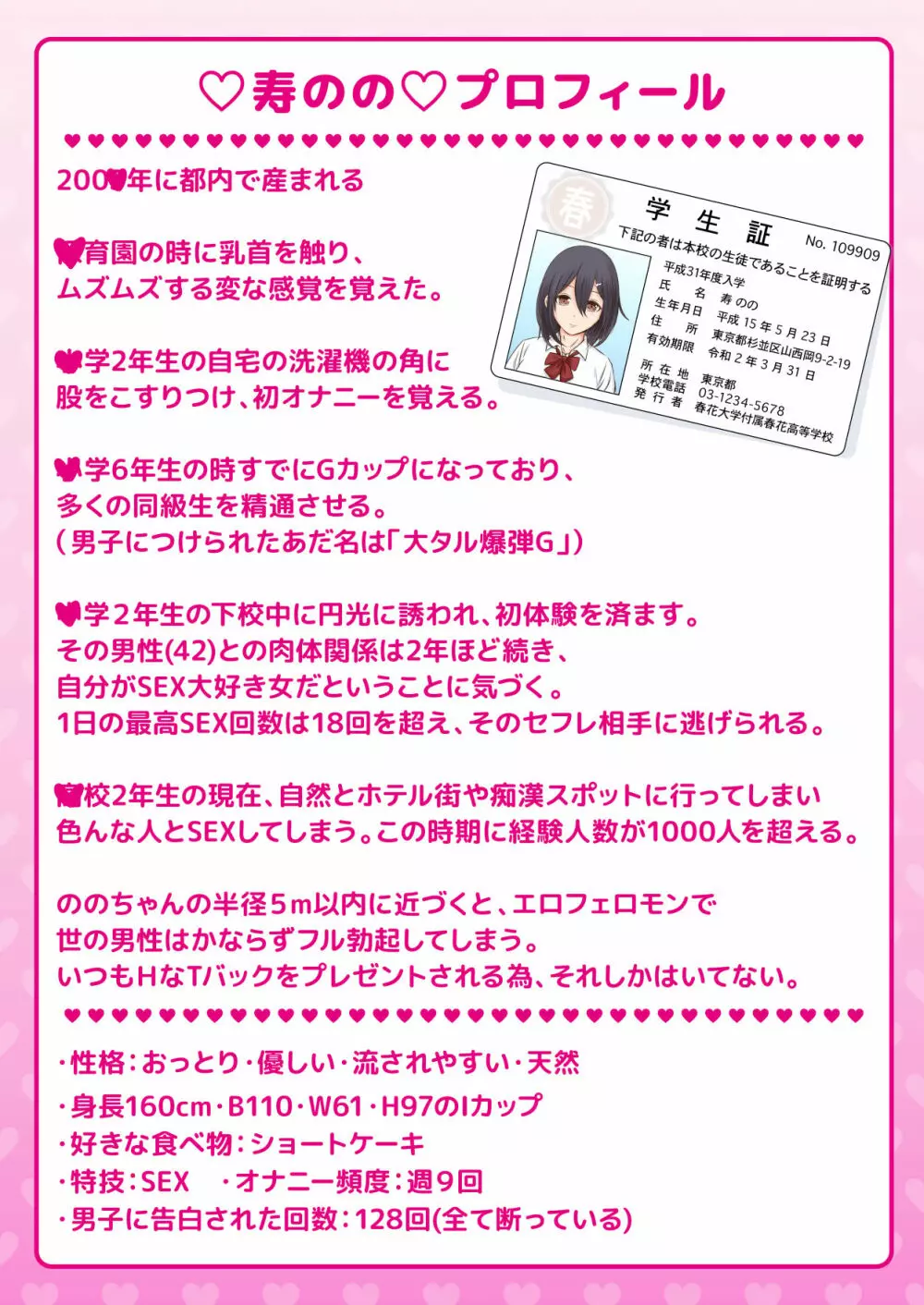 10000回ヤったらビッチ卒業するJK Page.2