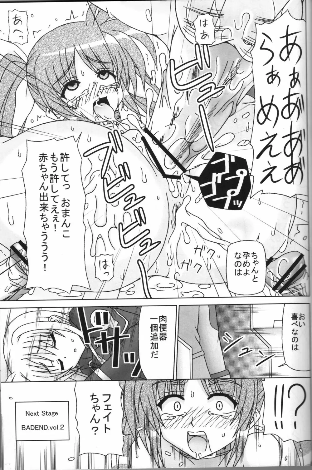 BAD END. vol.1 Page.22