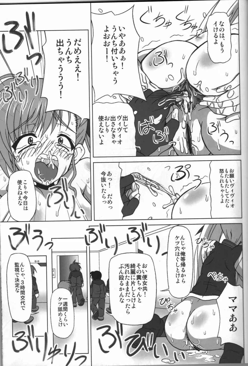 BAD END. vol.3 Page.20