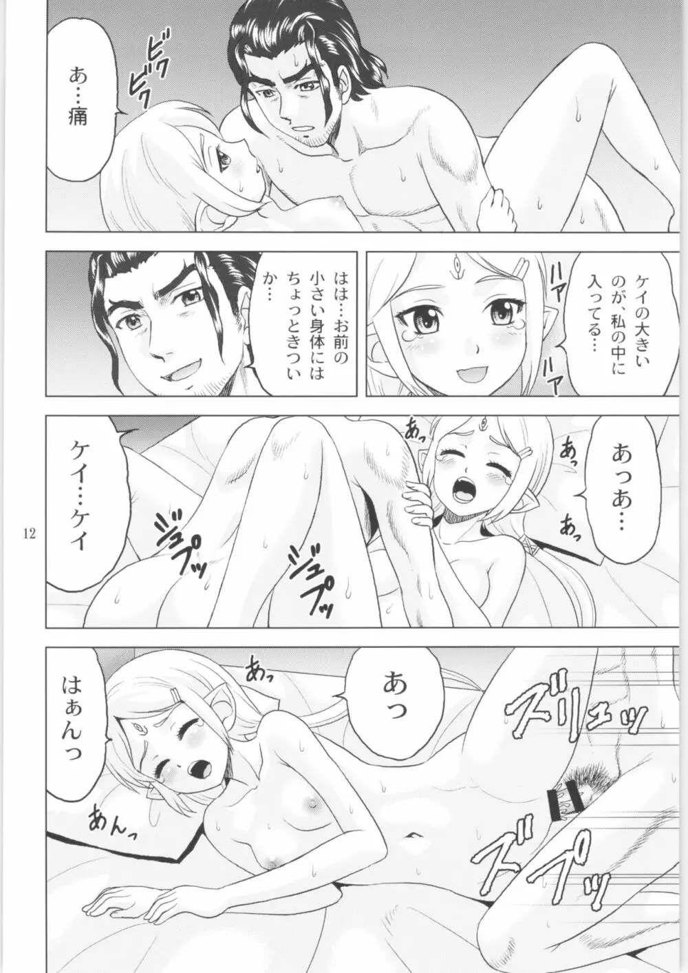 ティラナはご機嫌ななめ Page.11