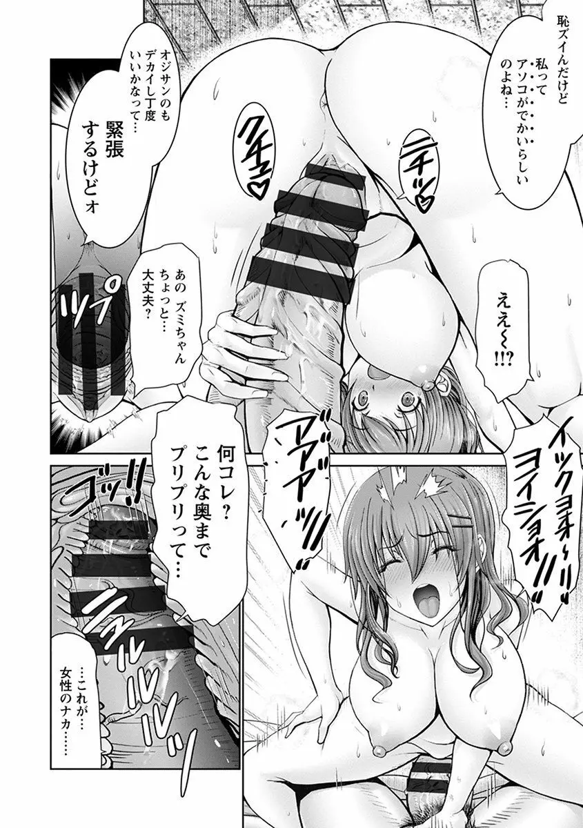 神乳SEVEN vol.3「JK」 Page.102