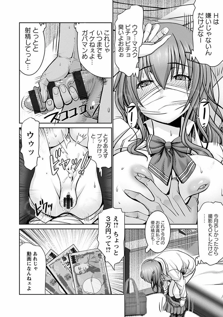 神乳SEVEN vol.3「JK」 Page.92