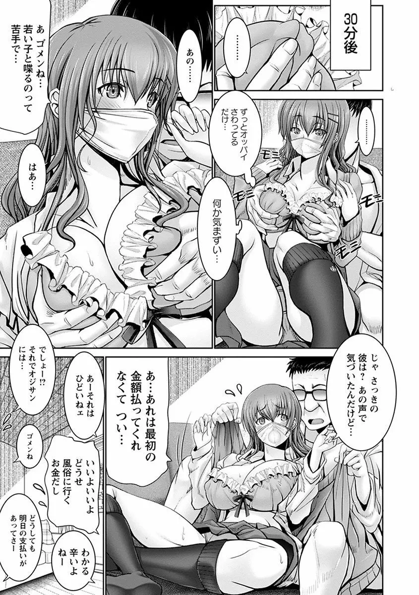 神乳SEVEN vol.3「JK」 Page.95